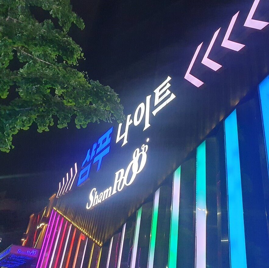 韓国エスコートアガシ専科【MIJYUKU】 |今すぐ新着をチェック! | ナイトクラブ「シャンプーナイト」 韓国エスコートアガシ専科【MIJYUKU】 |今すぐ新着をチェック! | ナイトクラブ「シャンプーナイト」